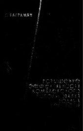 book     Повышение эффективности комплексного использования водных ресурсов Армянской ССР