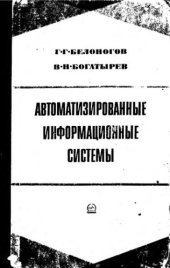 book     Автоматизированные информационные системы