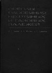 book     Ореолы рассеяния нефтяных и газовых залежей