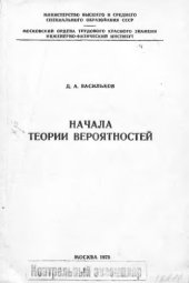 book     Начала теории вероятностей