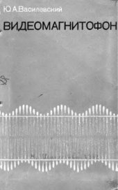book     Видеомагнитофон