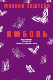 book Любовь