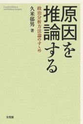 book 原因を推論する