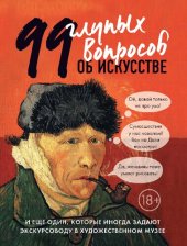 book 99 и еще 1 глупый вопрос об искусстве