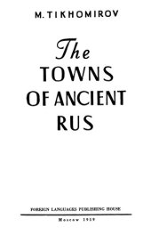 book The Towns of Ancient Rus