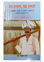 book Desh Hamara Raah Hamari: Bhuria Committee Report Part II