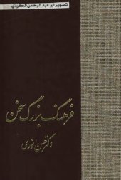 book فرهنگ روز سخن