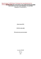 book Учёт и анализ. Методические рекомендации