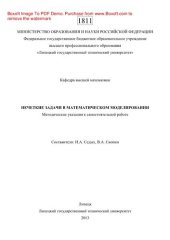 book Нечеткие задачи в математическом моделировании. Методические указания к самостоятельной работе