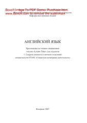 book Английский язык. Хрестоматия по чтению специальных текстов «Leisure Time» для студентов 1-2 курсов специальности 071401 «Социально-культурная деятельность» дневного и заочного отделений