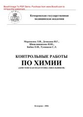 book Контрольные работы по химии (довузовская подготовка школьников)