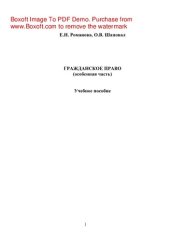 book Гражданское право (особенная часть). Учебное пособие