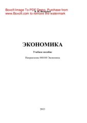 book Экономика. Учебное пособие