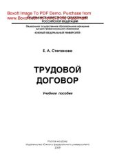 book Трудовой договор. Учебное пособие