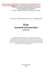 book Курс высшей математики. Часть 2. Учебное пособие