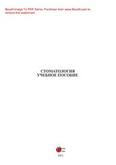 book Стоматология. Учебное пособие