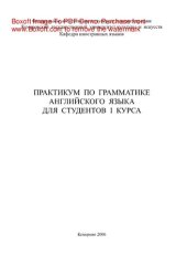 book Практикум по грамматике английского языка. Для студентов I курса