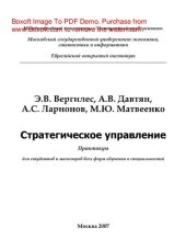 book Стратегическое управление. Учебное пособие