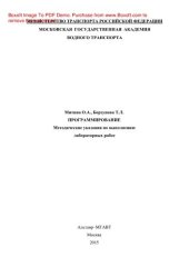 book Программирование. Методические рекомендации