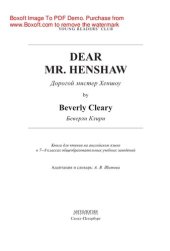 book Dear Mr. Henshaw = Дорогой мистер Хеншоу. Книга для чтения на английском языке в 7–8 классах общеобразовательных учебных заведений