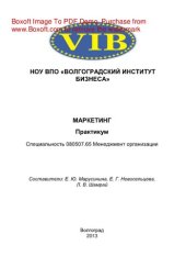 book Маркетинг. Практикум