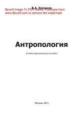 book Антропология. Учебное пособие