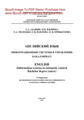 book Английский язык (Информационные системы в управлении. Бакалавриат). Учебное пособие