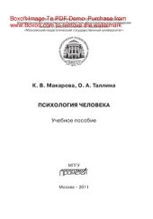 book Психология человека. Учебное пособие