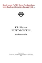 book Культурология. Учебное пособие