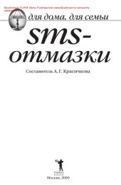 book SMS-отмазки