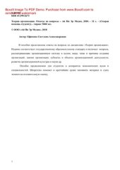 book Теория организации. Учебное пособие