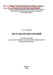 book Методы изображений. Учебное пособие для студентов физико-математических факультетов педагогических вузов