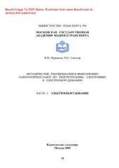 book Электрооборудование. Методические рекомендации к выполнению лабораторных работ. Учебное пособие