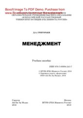 book Менеджмент. Учебное пособие