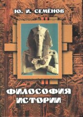 book Философия истории.