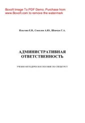 book Административная ответственность. Учебно-методическое пособие