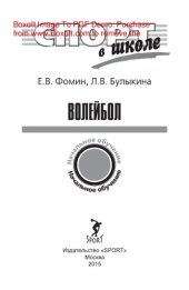 book Волейбол. Начальное обучение