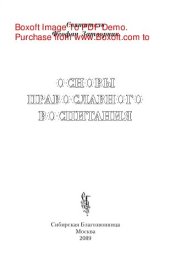 book Основы православного воспитания