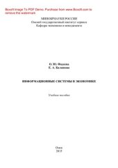 book Информационные системы в экономике. Учебное пособие