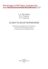 book Learn to read newspapers. Методическая разработка для студентов физико-технического факультета по специальности «Ядерная физика»