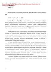 book Нестандартные методы оценки персонала