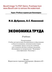 book Экономика труда. Учебник