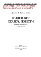 book Египетские сказки, повести и легенды