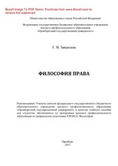 book Философия права. Учебное пособие