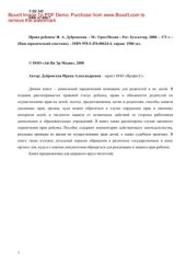 book Права ребенка