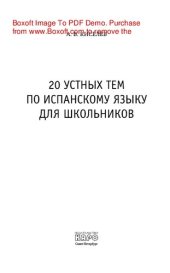 book 20 устных тем по испанскому языку для школьников