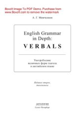 book English Grammar in Depth: Verbals = Употребление неличных форм глагола в английском языке. Учебное пособие