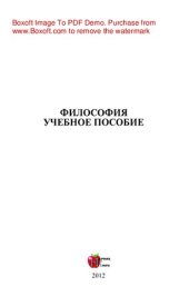 book Философия. Учебное пособие