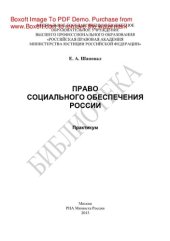 book Право социального обеспечения России. Практикум