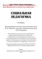 book Социальная педагогика. Учебник для бакалавров